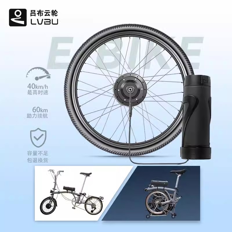 吕布云轮山地车改装电动套件