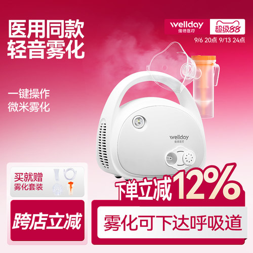 雾化器儿童成人维德医疗压缩雾化