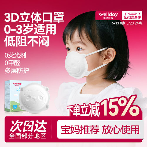 维德婴童防护口罩0-3岁专用
