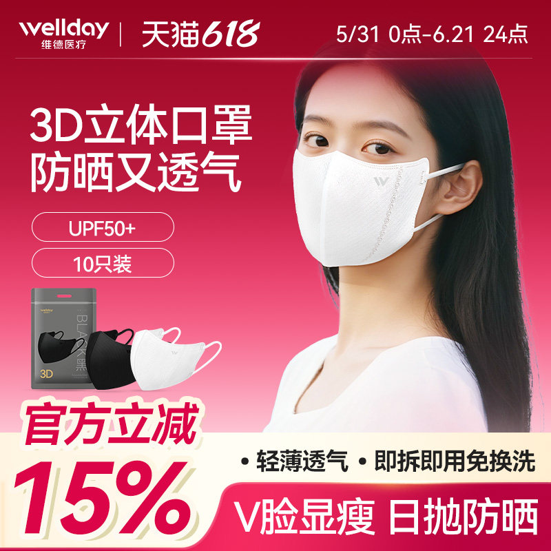 维德医疗口罩3d立体一次性三层正品面罩维德口罩轻薄透气白色成人