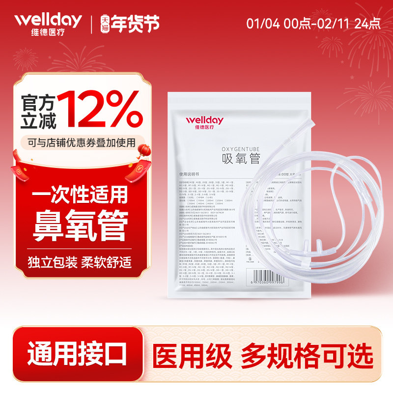 维德医疗一次性使用鼻吸氧管输氧管老人孕妇吸氧制氧机配件