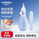 【天猫U先】维德医疗婴幼儿洗吸鼻器鼻涕防逆流宝宝鼻塞通鼻专用