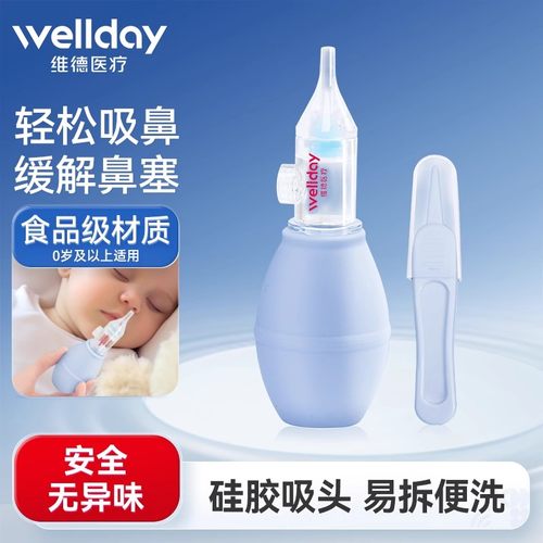 维德医疗吸鼻器涕防逆流