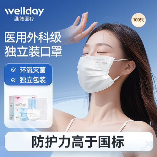 维德医用外科口罩独立装100只