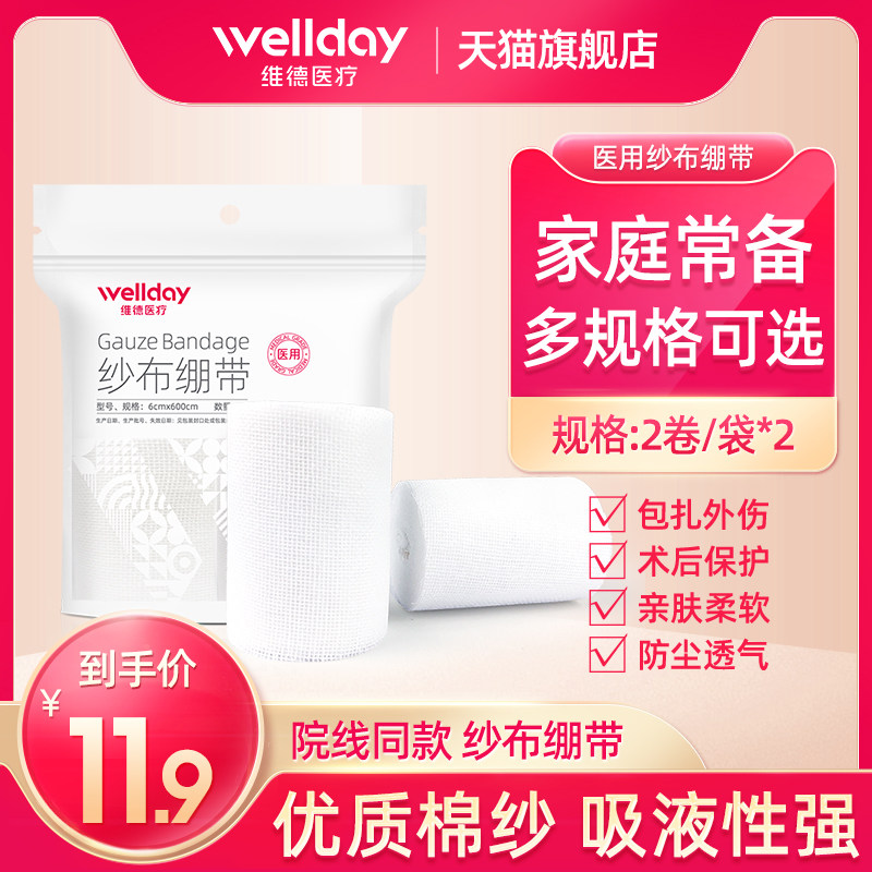 Vader Medical care Gauze Bandage disposable Wound disinfect Dressing Hemostasis dressing Cotton Bandagein the  OTC Drug/Medical Devices/Planning supplies , Medical Devices , Gauze bandages (Instrument)  category - from Buy2taobao.com to provide professional Taobao agent buy service
