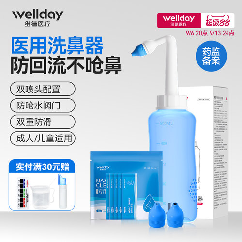 维德医疗洗鼻器儿童成人鼻腔冲洗