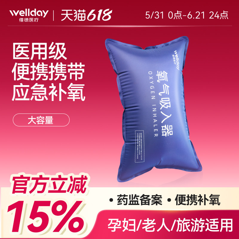 维德医疗氧气吸入器便携式医用家用氧气袋孕妇老人吸氧大容量42L