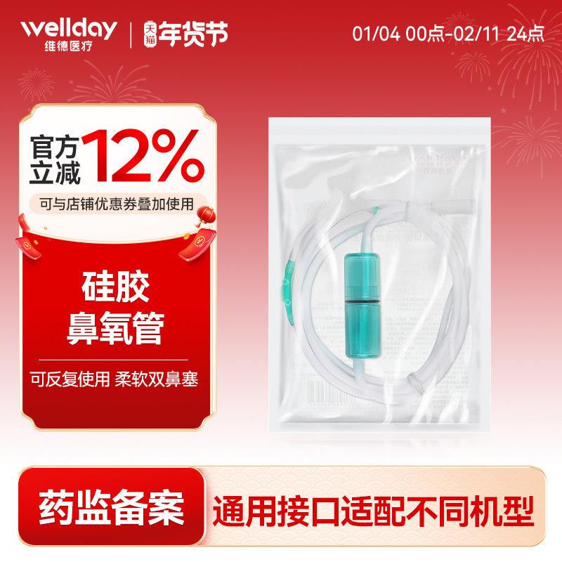 维德医疗医用硅胶氧气管吸氧鼻导管双鼻塞孕妇老人吸氧机制氧机用