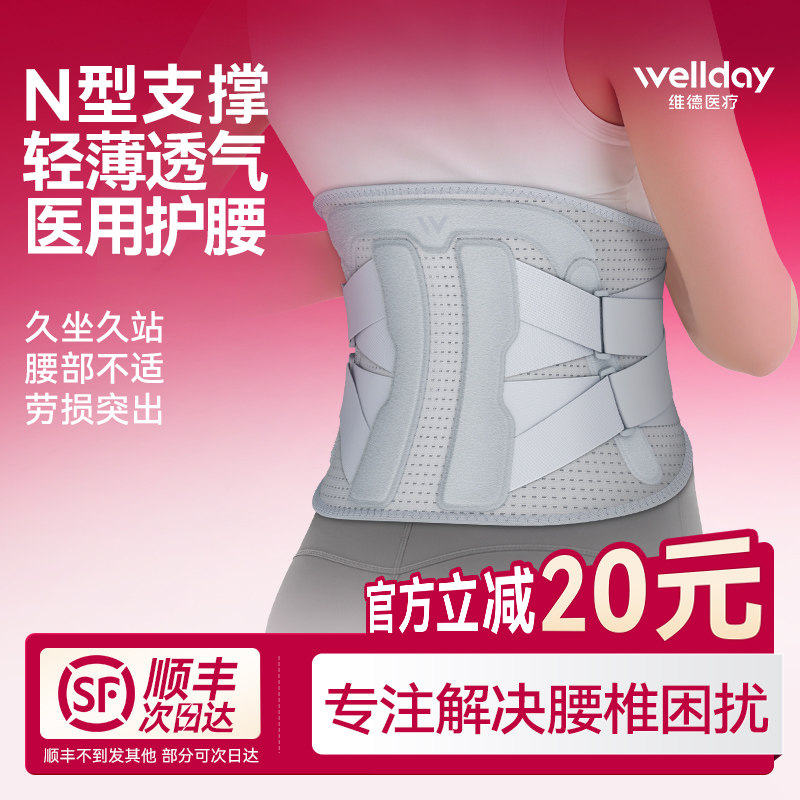 维德医疗护腰带腰间盘劳损突出腰椎腰托腰疼办公久坐轻薄透气束腰