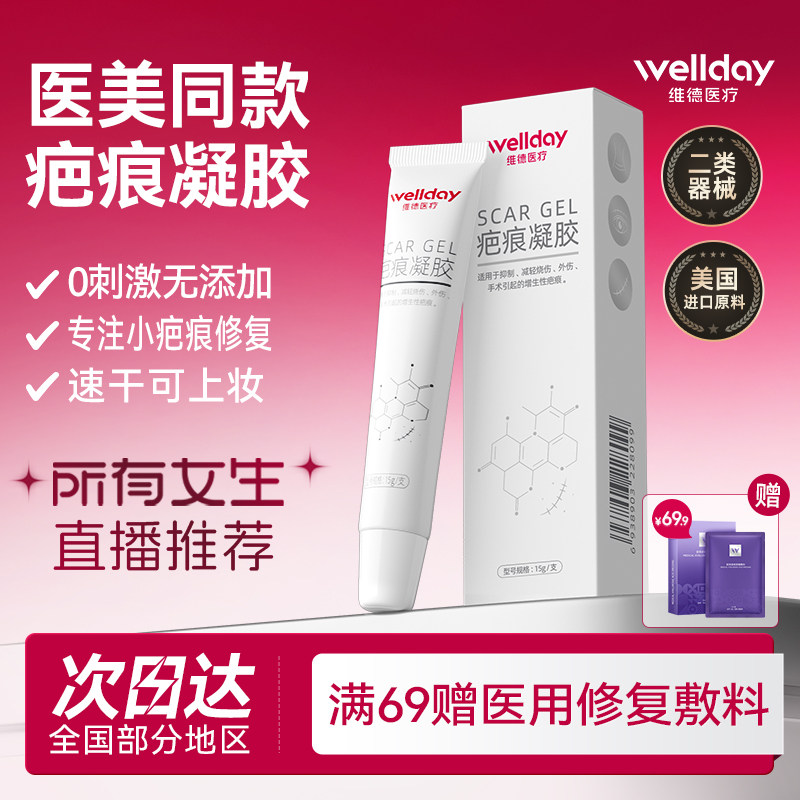 维德医用祛疤凝胶进口原料15g