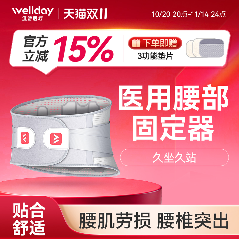 维德医疗护腰带腰间盘腰椎突出腰痛男女士医用热敷腰围轻薄腰托