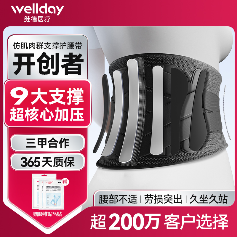 维德护腰带腰间盘突出劳损术后医用热敷专业护腰久坐神器轻薄腰托