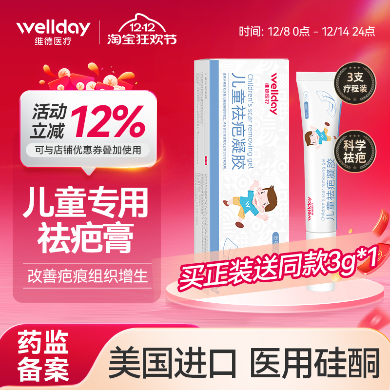 儿童专用祛疤维德医疗