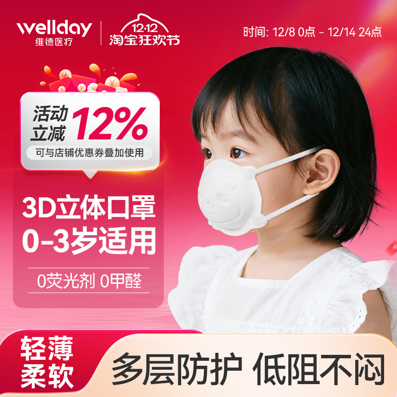 维德婴童防护口罩0-3岁专用