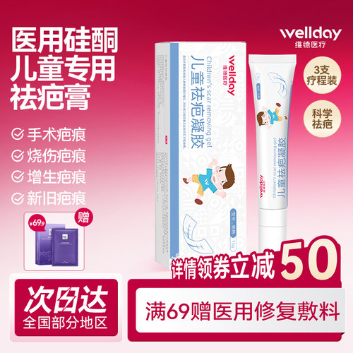 维德儿童专用祛疤硅酮凝胶