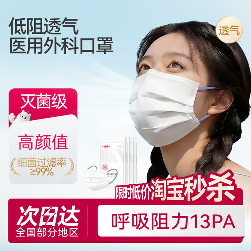 维德医疗医用外科口罩低阻力