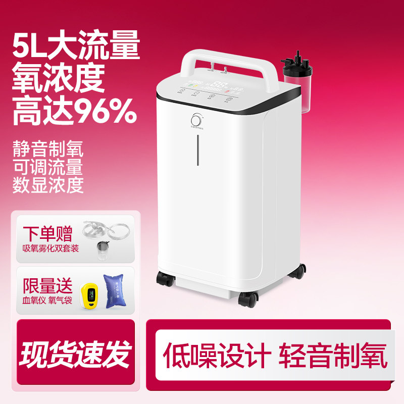 维德医疗5L医用制氧机家用老人孕妇低噪氧疗呼吸机制氧雾化一体机