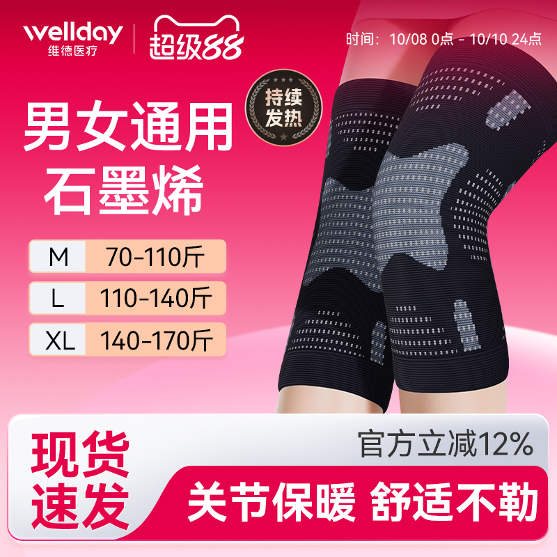维德医疗石墨烯护膝持续发热
