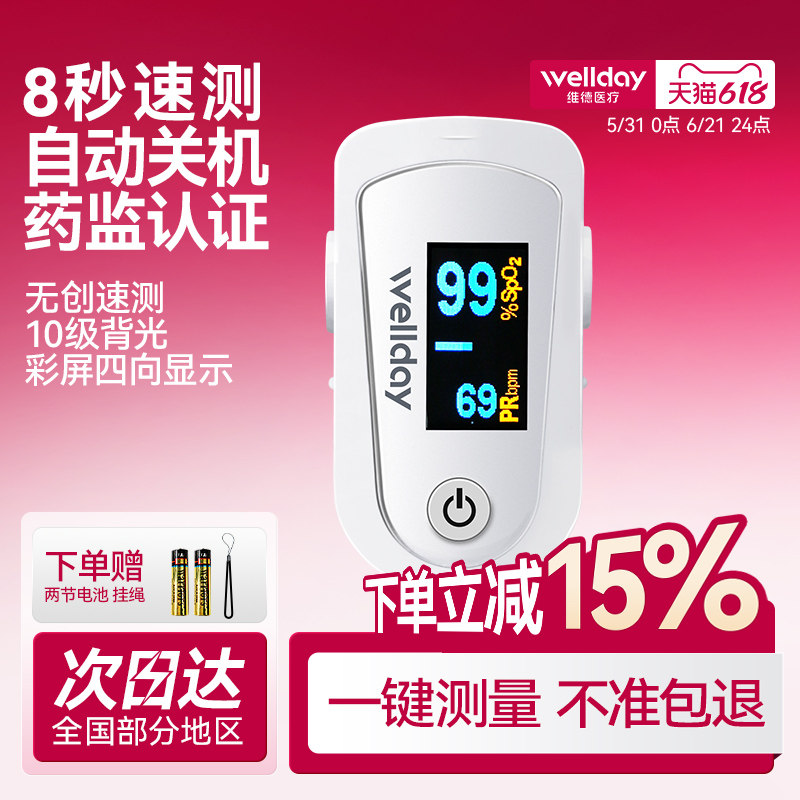 维德医疗血氧仪指夹式医用血氧饱和度检测家用手指脉搏心率监测仪
