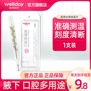 维德水银体温温度计玻璃高精度医用家用腋下口腔婴儿儿童成人防摔