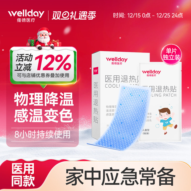 维德医疗医用退热贴宝宝物理降温
