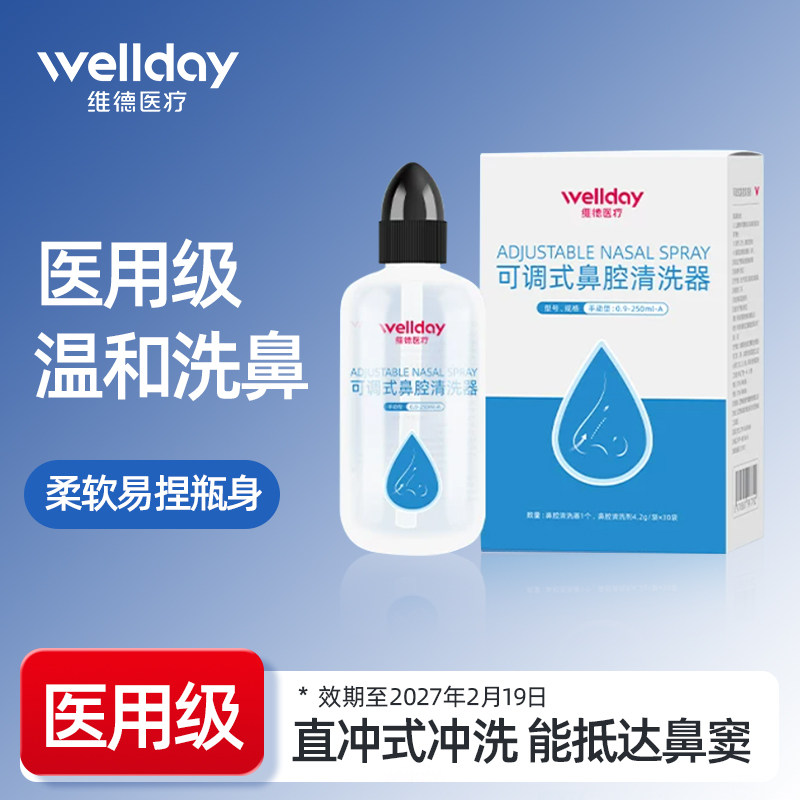 维德洗鼻器鼻腔冲洗器大人鼻炎儿童手动式洗鼻海盐水喷雾壶洗鼻盐