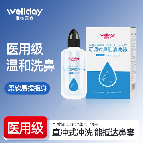 维德洗鼻器鼻腔冲洗器