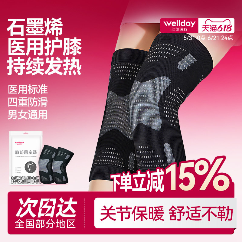 Wellday维德医疗石墨烯护膝保暖发热男女士护腿秋冬老寒腿护套