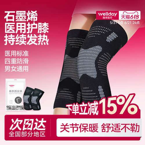 维德医疗石墨烯护膝持续发热