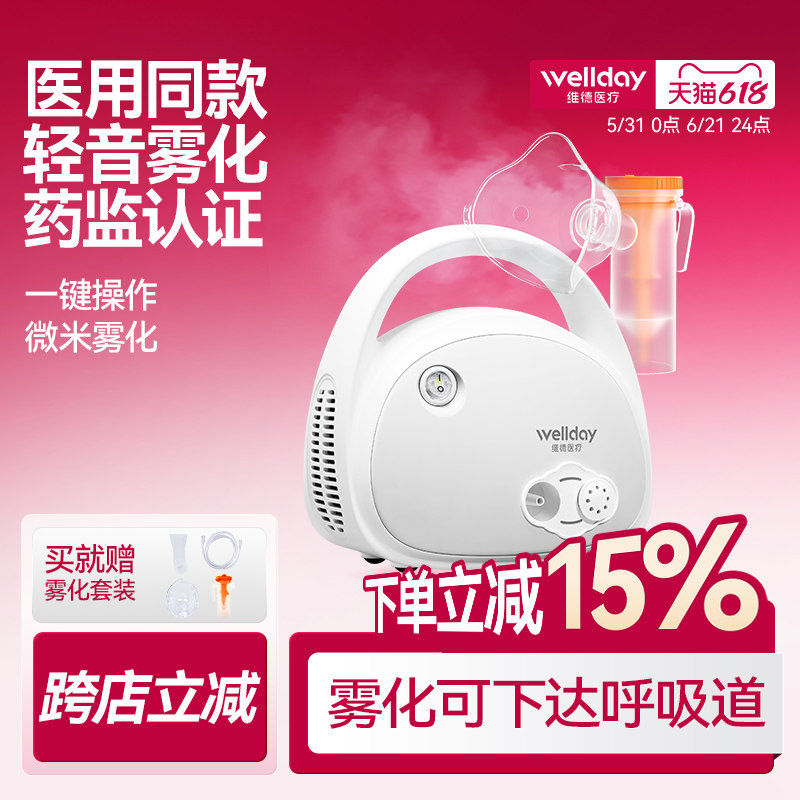 雾化器儿童成人维德医疗压缩雾化