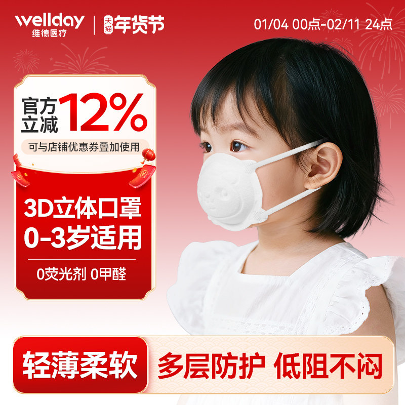 维德婴童防护口罩0-6月专用婴幼儿宝宝3D立体0-3岁儿童冬季防护,婴童用品,婴童防护/防晒口罩,淘宝优惠券,粉丝福利购,淘宝优惠卷