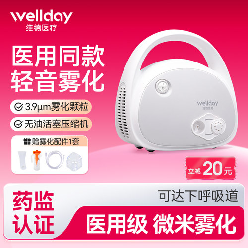 雾化器儿童成人维德医疗压缩雾化