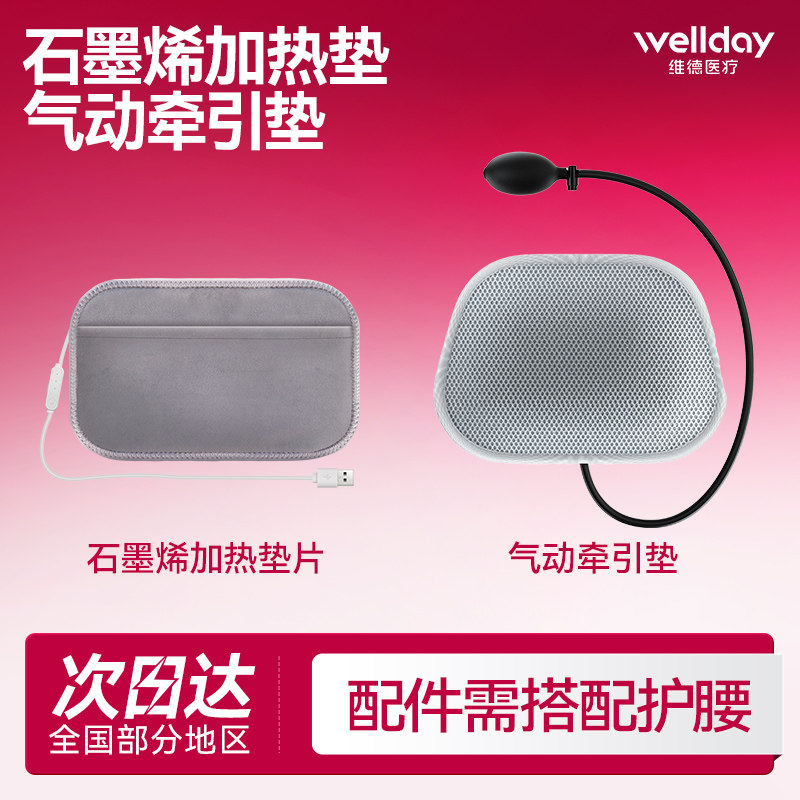 维德医疗护腰带升级配件石墨烯电加热垫片可调节气动牵引垫