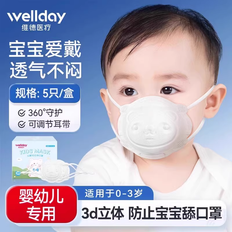 维德医疗婴幼儿3d立体口罩