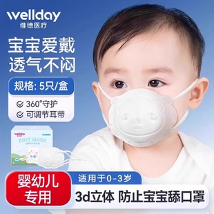 【天猫U先】维德医疗婴幼儿0到6月儿童3d立体口罩10只新生小3个月