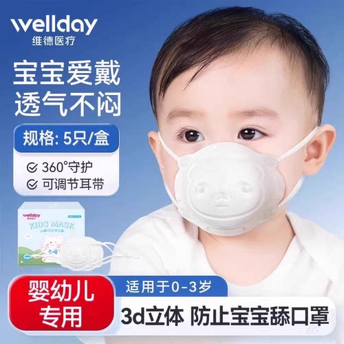 婴幼儿3d立体口罩适用于0-3岁
