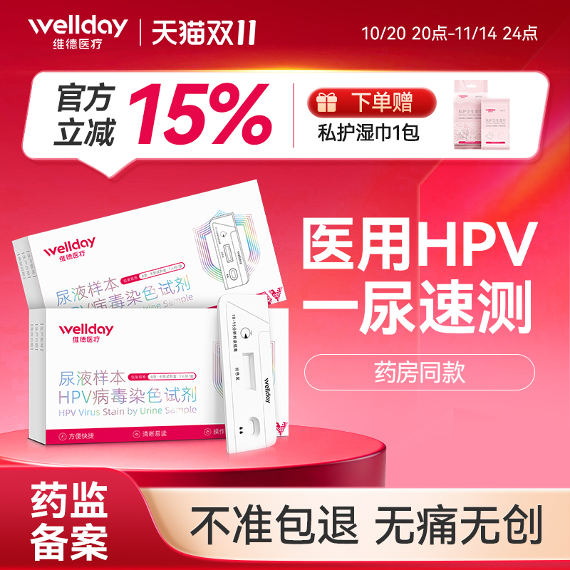 男女通用  操作简单  快速检测  无需寄样