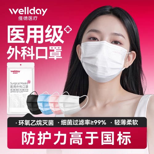 维德医疗医用外科口罩100只