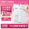 维德医疗迷你便携75度酒精湿巾棉片杀菌消毒湿纸巾小包装随身装