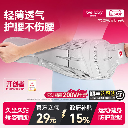 维德腰部矫形器护腰带久坐神器