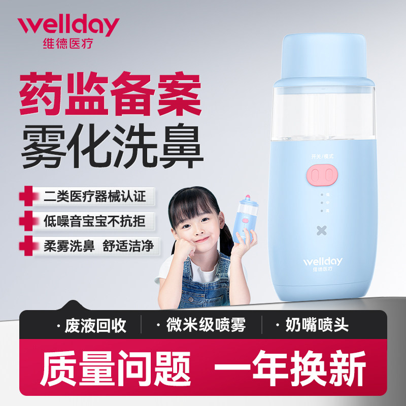 维德医用电动洗鼻器儿童喷雾家用鼻腔冲洗鼻炎清洗鼻塞专用吸鼻器