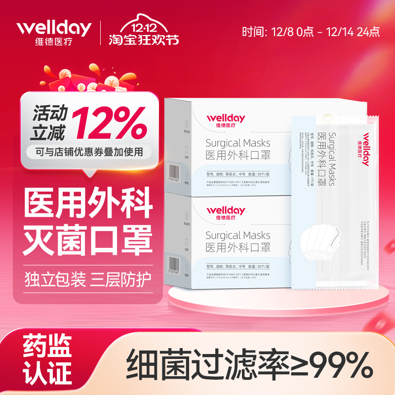 维德医疗外科口罩维德口罩200只