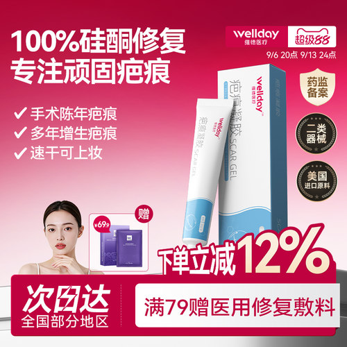 维德祛疤膏疤痕凝胶去增生疤痕