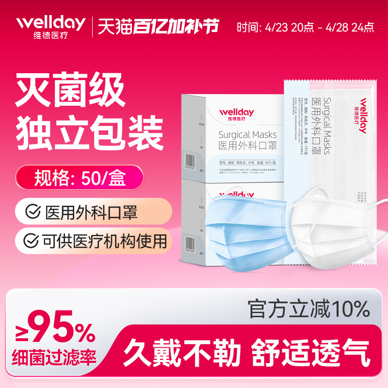 维德医疗医用外科口罩独立包装官方一次性三层正品正规灭菌级透气