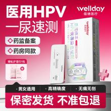维德医疗HPV检测自检试纸剂尖锐湿疣病毒男性女试纸染色检筛查hiv