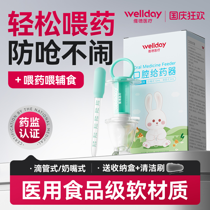 维德医疗婴儿给药器防呛