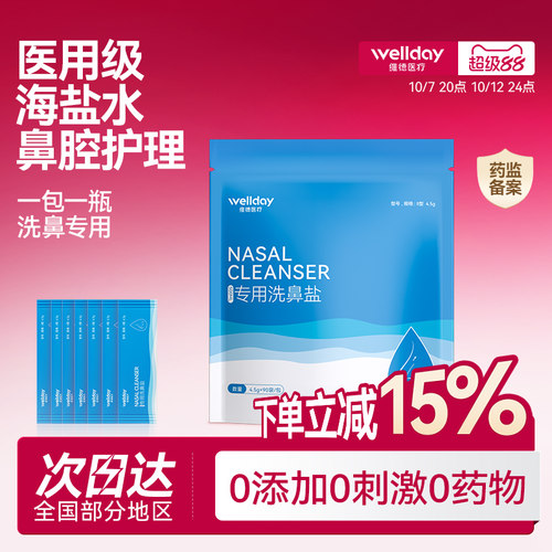 维德洗鼻盐洗鼻器专用500/300ml
