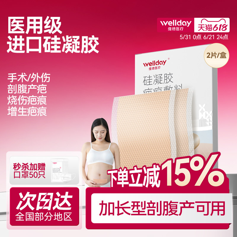 维德医疗疤痕剖腹产修复儿童增生