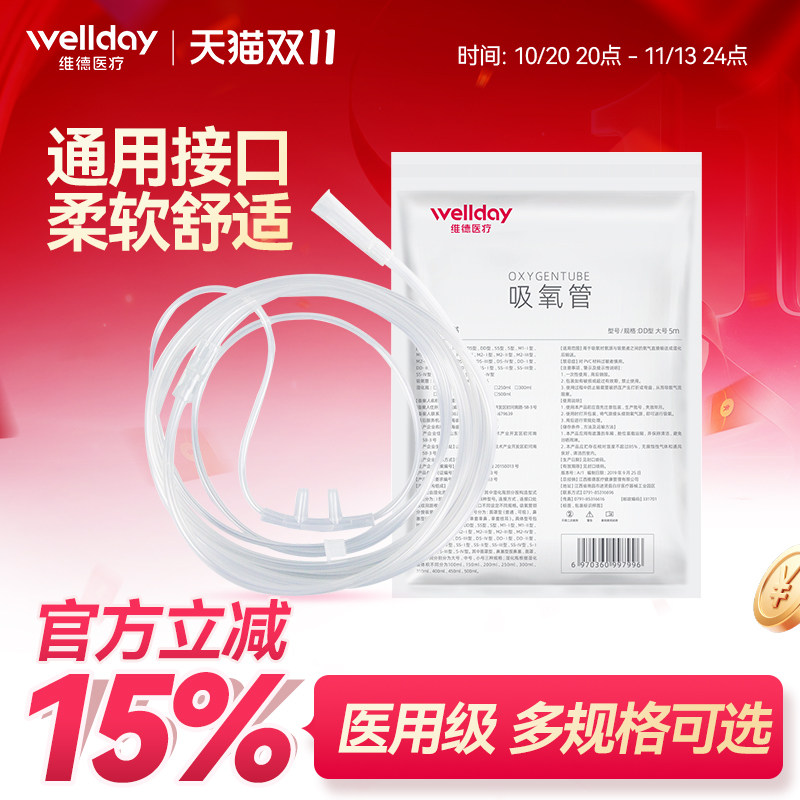 维德医疗一次性使用鼻吸氧管输氧管老人孕妇吸氧制氧机配件