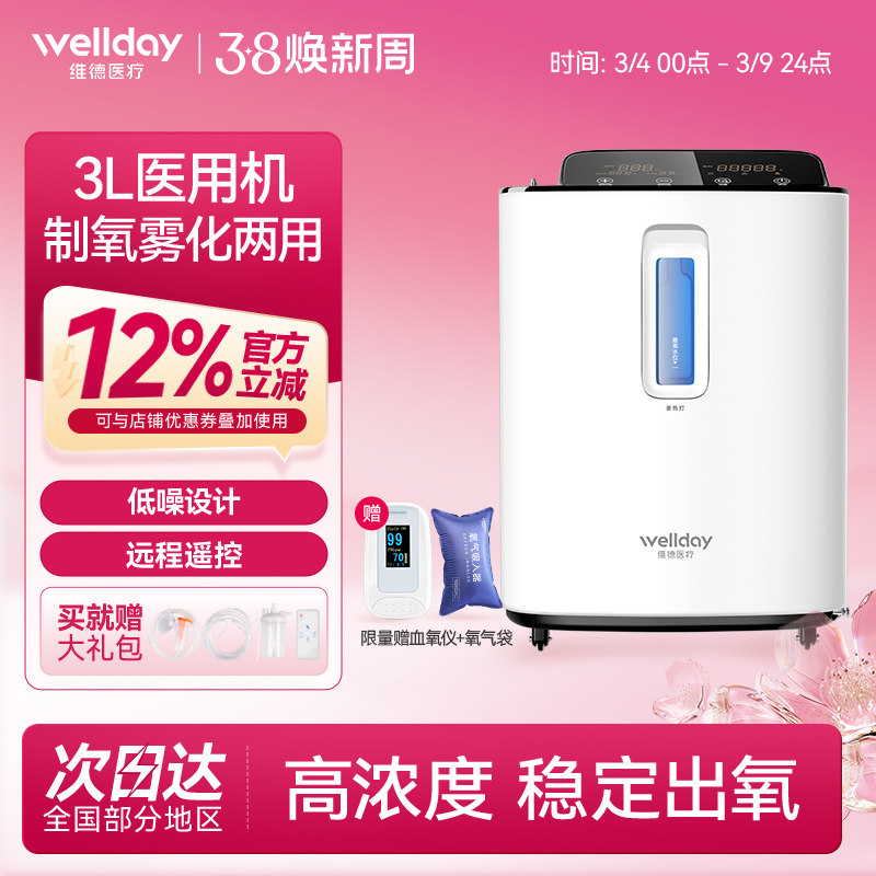 维德医疗ZY-3HW医用制氧机家用吸氧机老人孕妇小孩吸氧雾化一体机